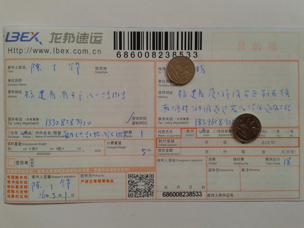 3月1日廈門(mén)客戶(hù)快遞單