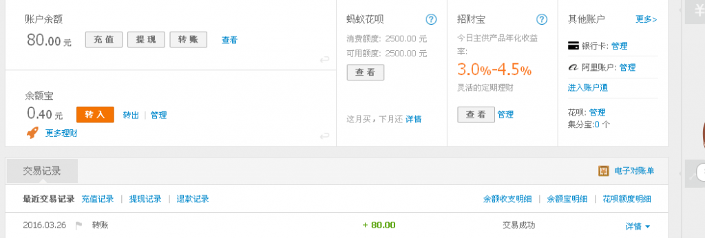 3月26日蘇州客戶轉(zhuǎn)帳80元至淘寶帳戶