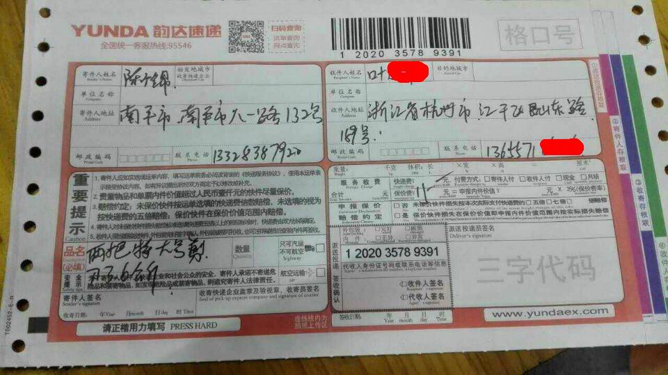 第二次購買3月17日杭州客戶發(fā)貨單