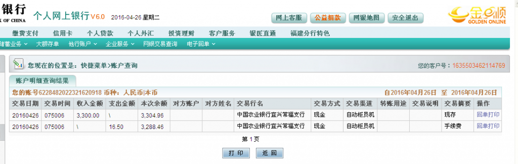 4月26日宜興客戶匯款3300元至農(nóng)行帳戶