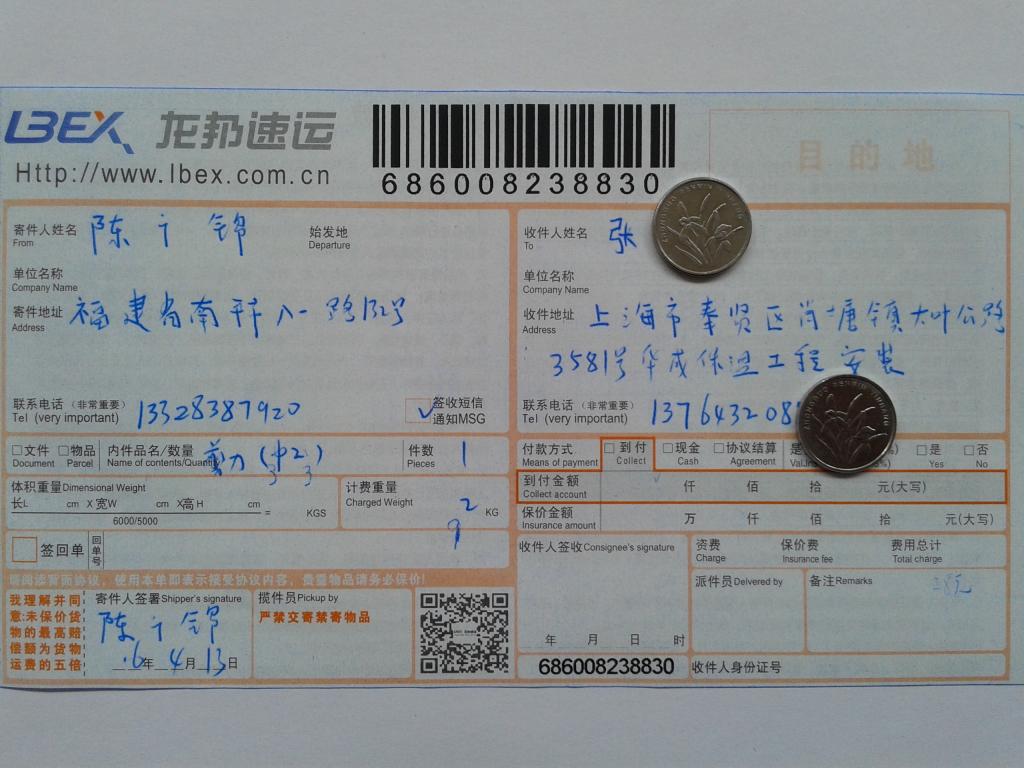 4月13日上?？蛻舭l(fā)貨單