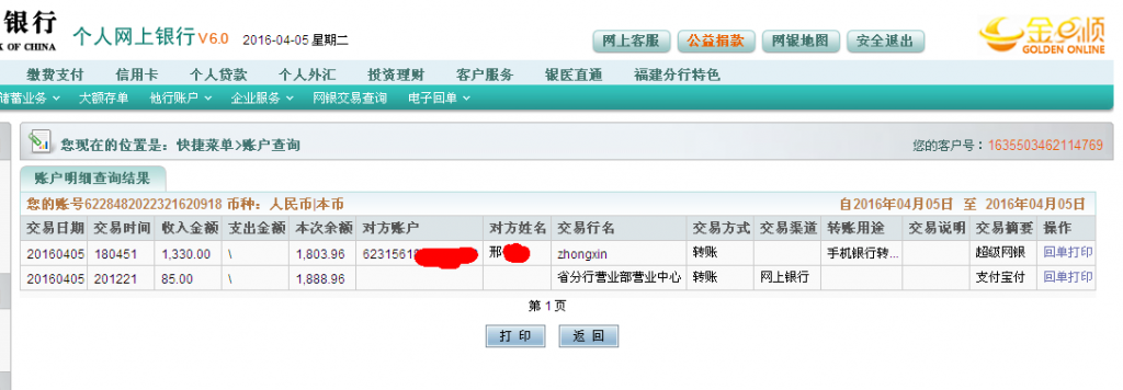 4月5日南昌客戶轉(zhuǎn)帳85元至農(nóng)行卡