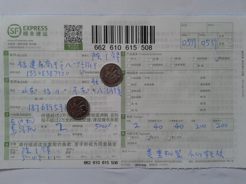 第7次購買臨沂客戶發(fā)貨單