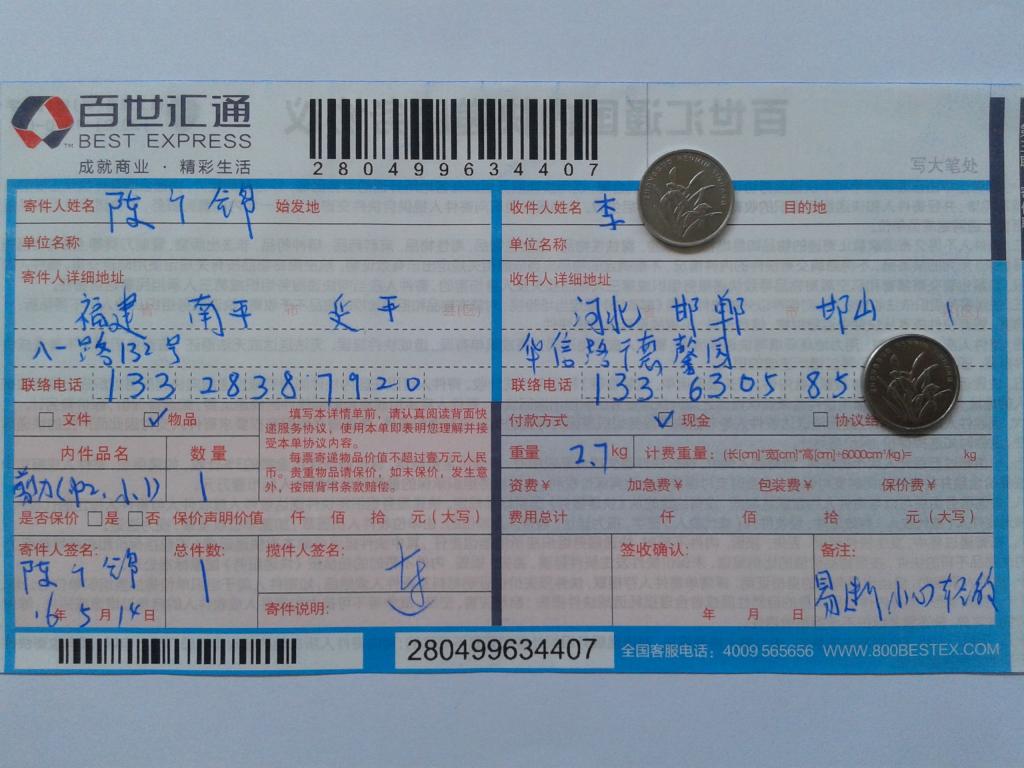 第二次購買5月14日邯鄲客戶快遞單
