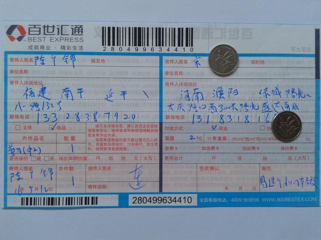 第二次購買5月12日濮陽客戶快遞單