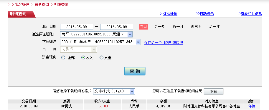 5月9日東莞客戶轉(zhuǎn)帳55元至微信帳戶