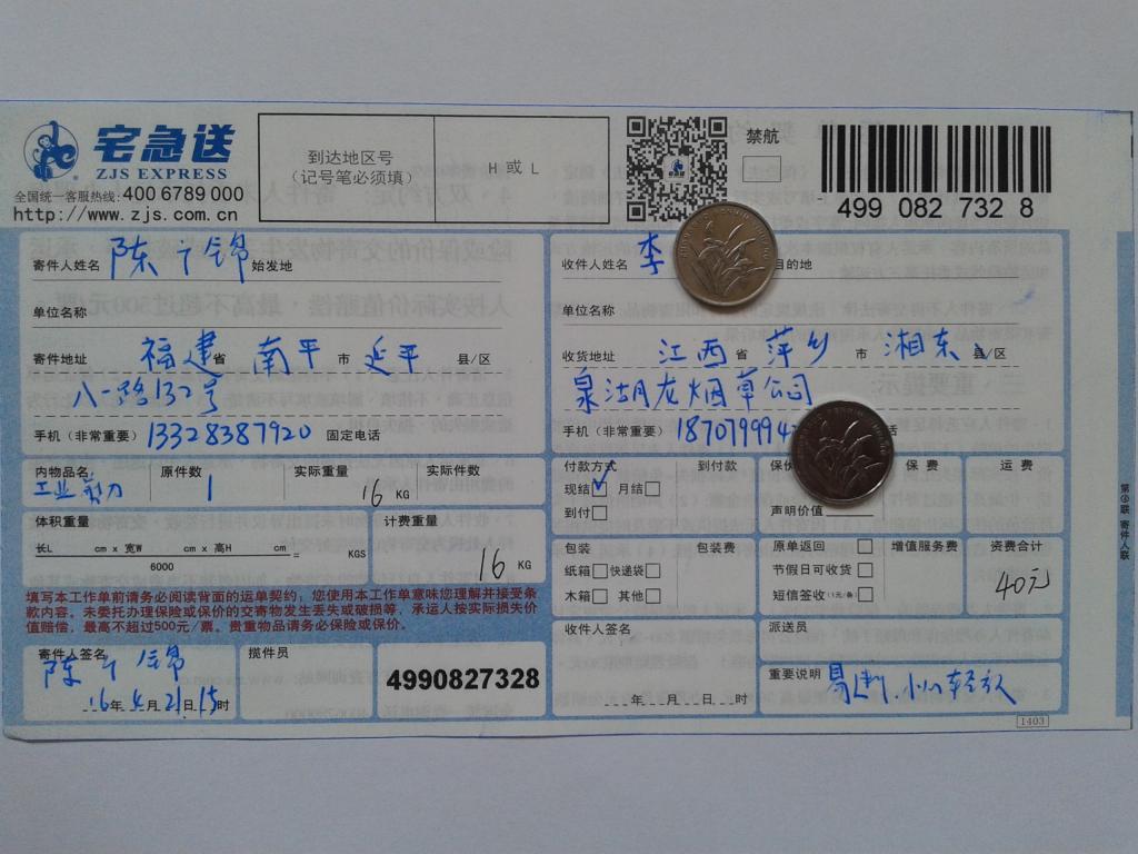 第三次購買4月21日萍鄉(xiāng)客戶發(fā)貨單