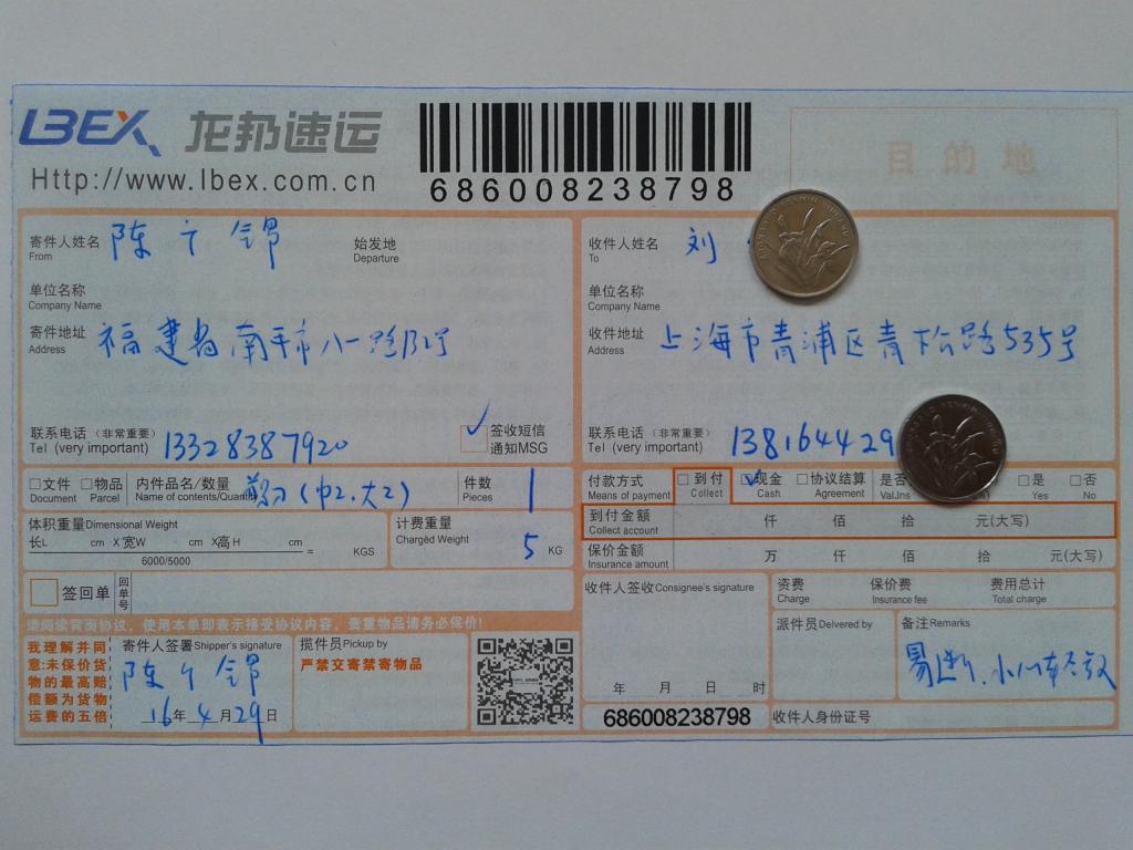 4月29日上?？蛻舭l(fā)貨單