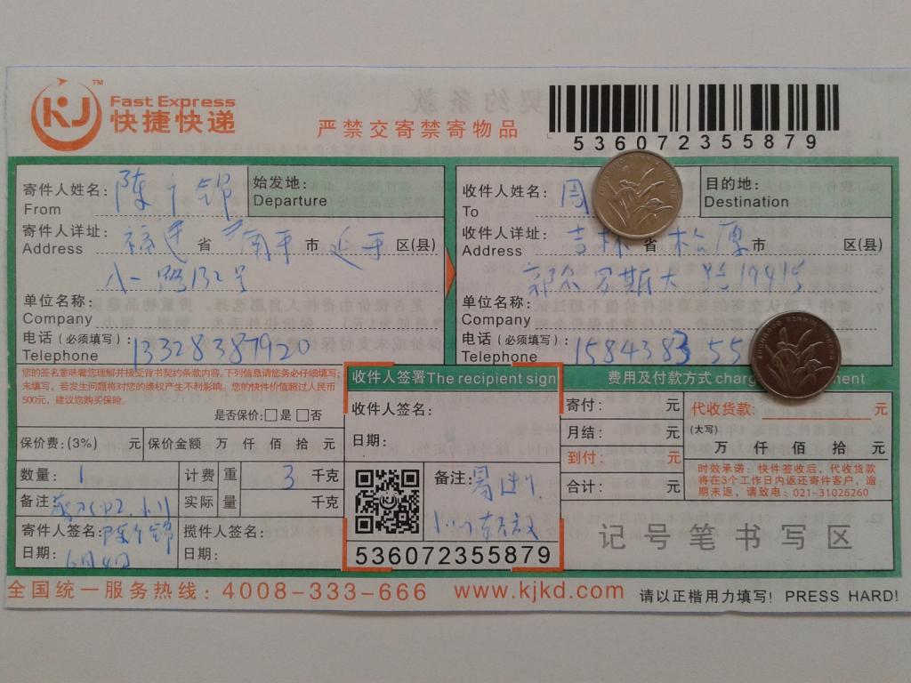 6月4日松原客戶快遞單