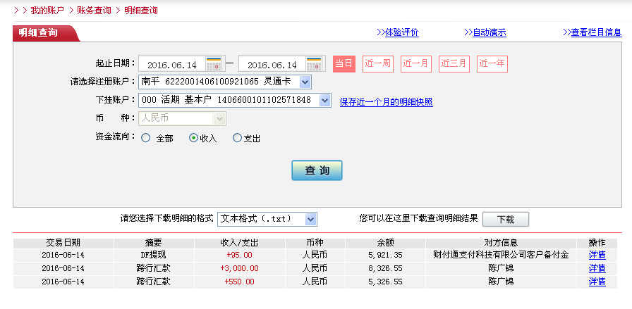 6月14日濟(jì)南客戶轉(zhuǎn)帳95元至微信帳戶