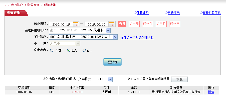 6月15日珠?？蛻艮D(zhuǎn)帳115元至微信帳戶