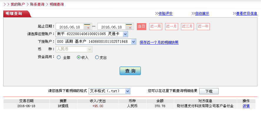 6月18日北京客戶轉(zhuǎn)帳95元至微信帳戶