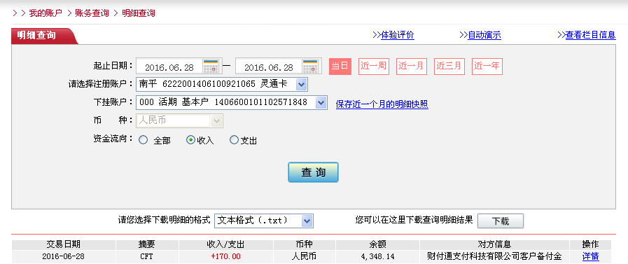 6月28日珠海客戶轉(zhuǎn)帳170元至微信帳戶
