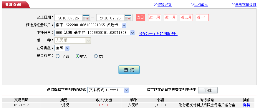 7月25日廊坊客戶轉(zhuǎn)帳55元至微信帳戶