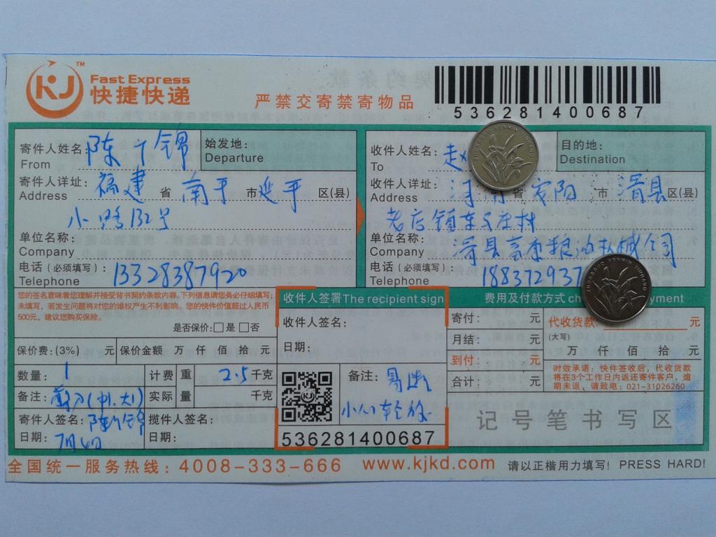 7月4日安陽客戶快遞單