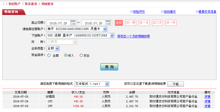 第三次購(gòu)買7月29日珠?？蛻艮D(zhuǎn)帳150元至微信帳戶