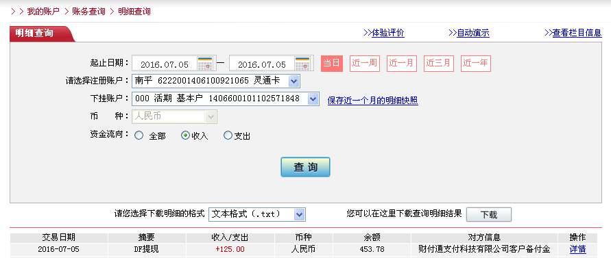 7月5日長春客戶轉(zhuǎn)帳125元至微信帳戶