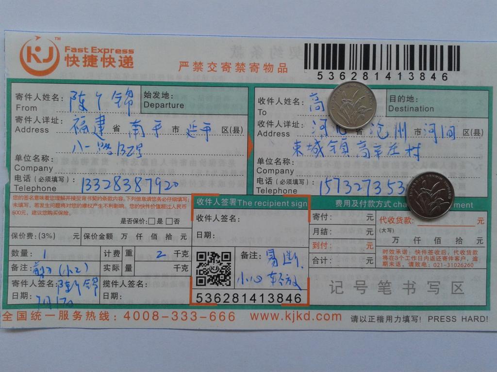 7月17日滄州客戶快遞單