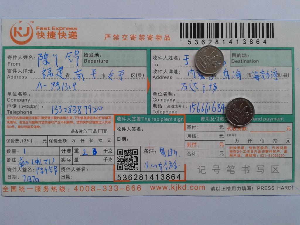 7月7日烏?？蛻艨爝f單