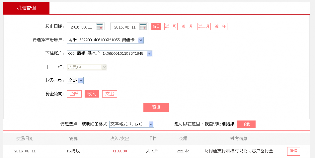 8月11日合肥客戶轉(zhuǎn)帳160元至微信帳戶