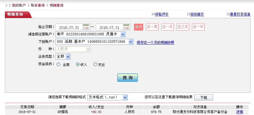 7月31日深圳客戶轉(zhuǎn)帳90元至微信帳戶