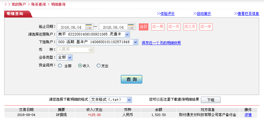 8月4日南寧客戶轉(zhuǎn)帳125元至微信帳戶