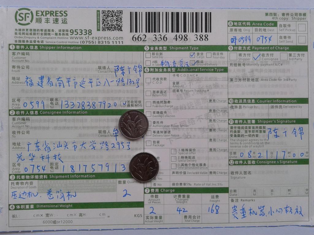 8月21日汕頭客戶快遞單