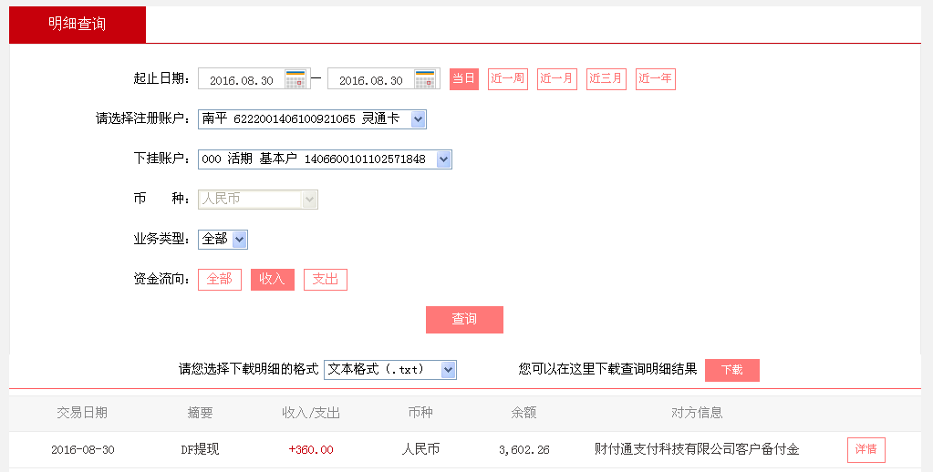 8月30日北京客戶轉(zhuǎn)帳360元至微信帳戶