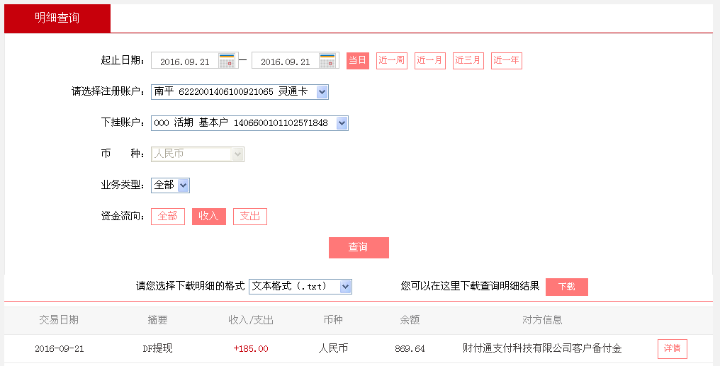 9月21日無(wú)錫客戶轉(zhuǎn)帳185元至微信帳戶