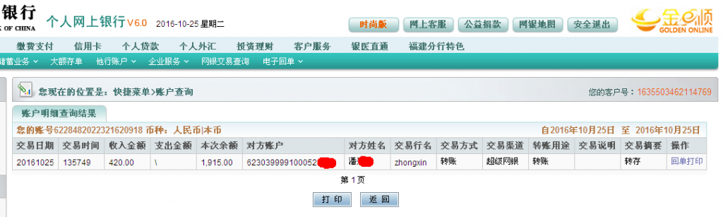 10月25日鄂爾多斯客戶轉(zhuǎn)帳420元至農(nóng)行帳戶
