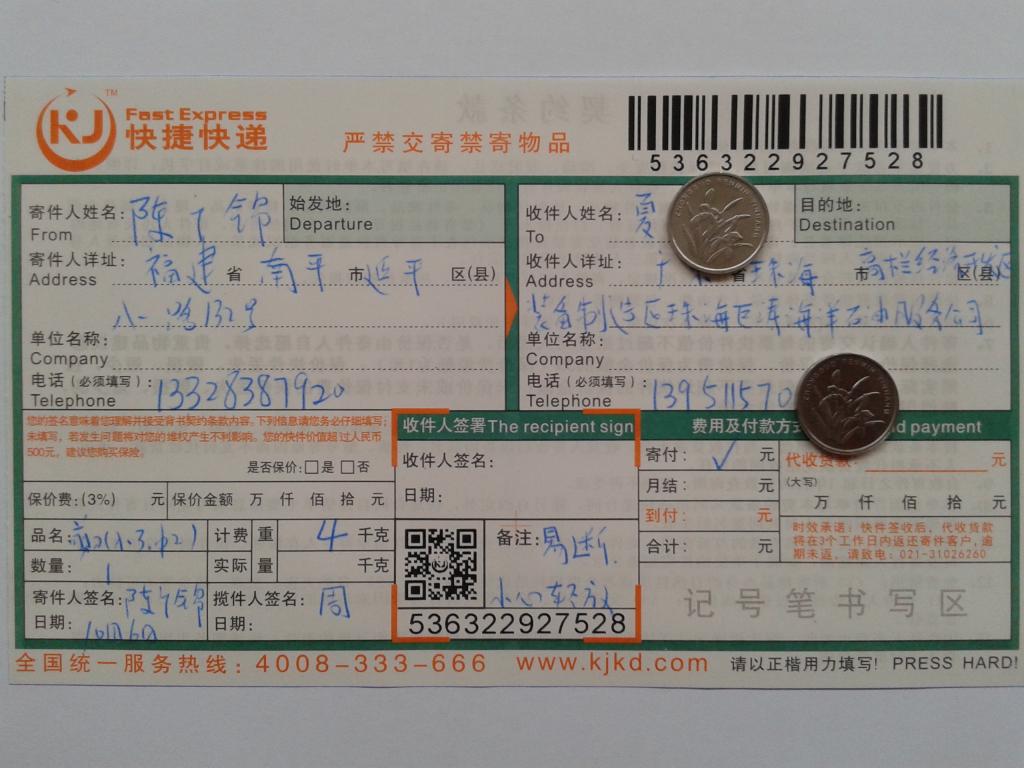 第二次購(gòu)買10月6日珠?？蛻艨爝f單