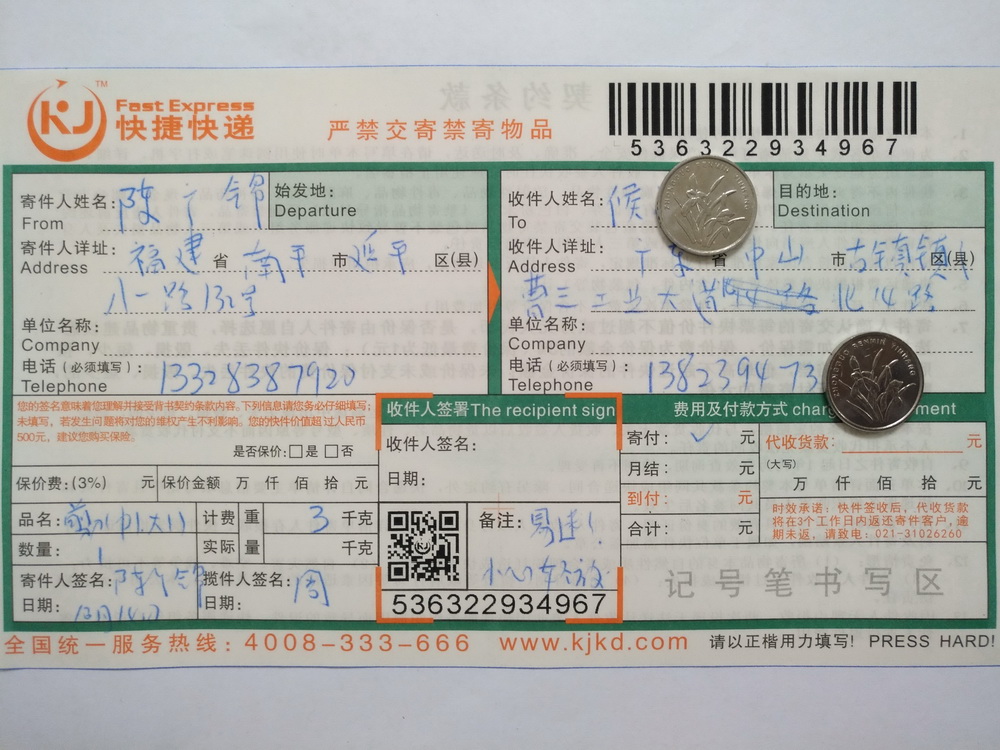 第二次購(gòu)買10月14日中山客戶快遞單