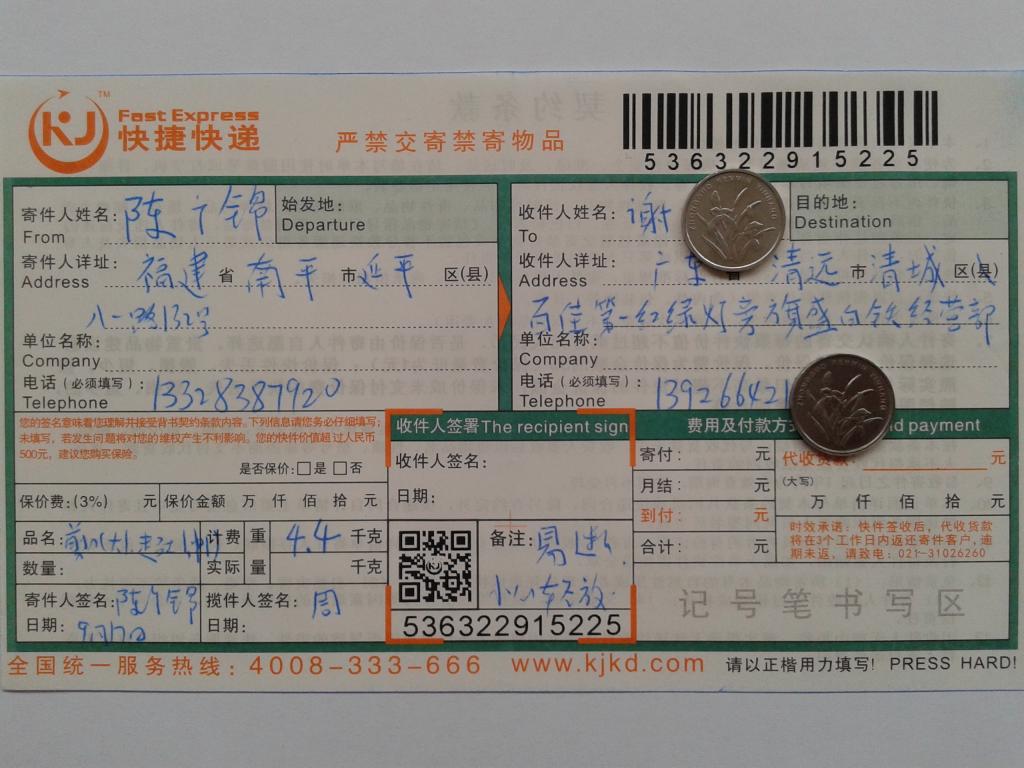 9月17日清遠(yuǎn)客戶快遞單
