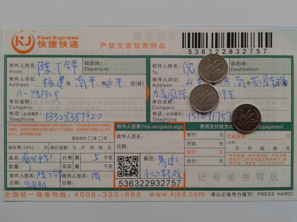 9月19日濟(jì)南客戶快遞單