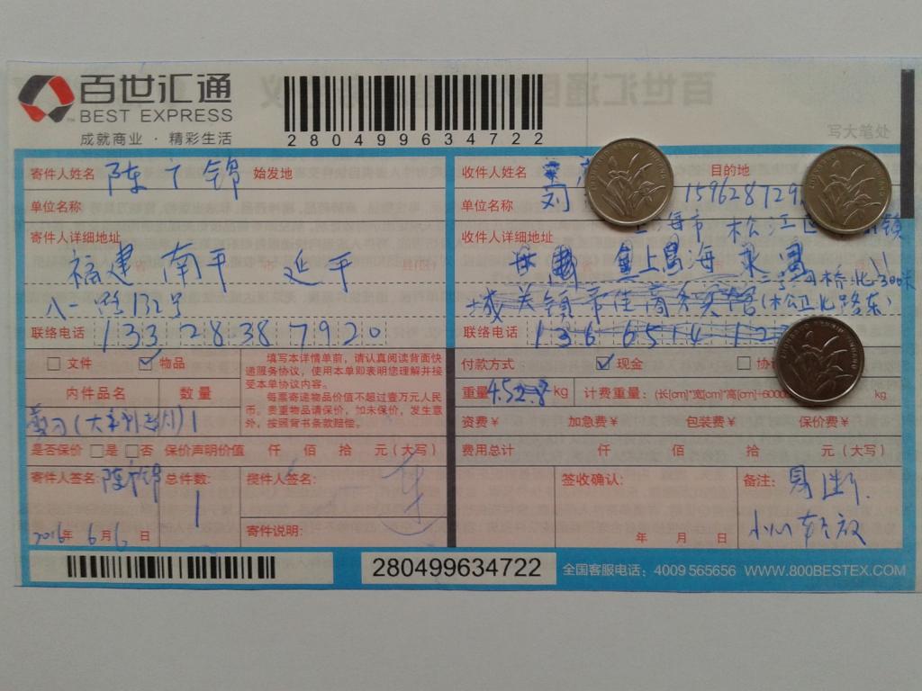 10月1日上?？蛻艨爝f單