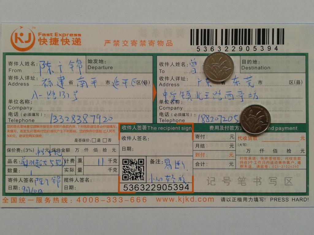 第二次購(gòu)買9月10日東莞客戶快遞單