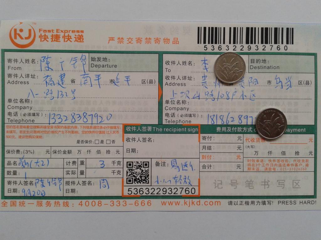 9月20日貴陽客戶快遞單