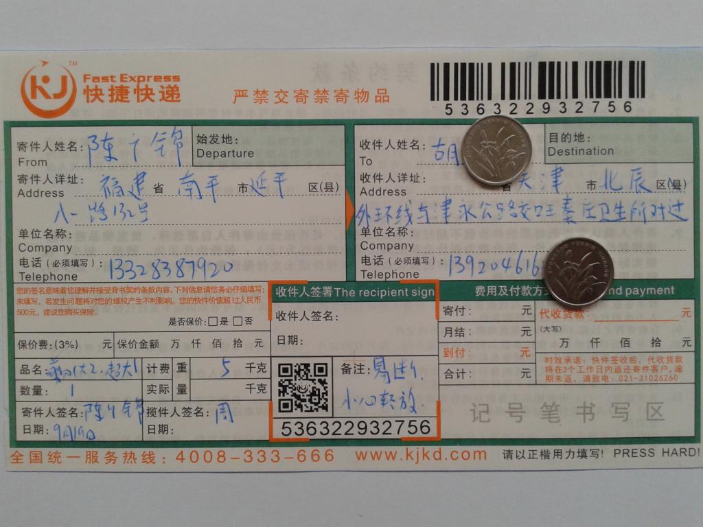 9月19日天津客戶快遞單