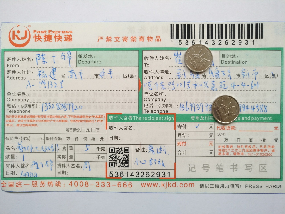 10月31日烏魯木齊客戶快遞單