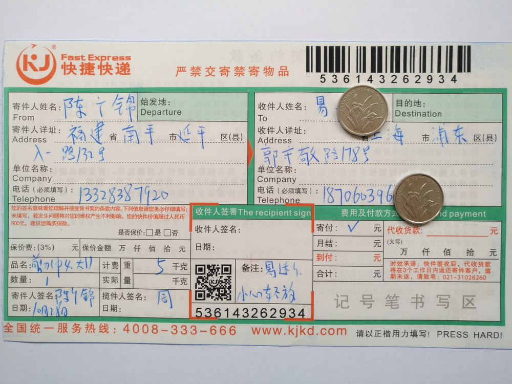 10月28日上?？蛻艨爝f單