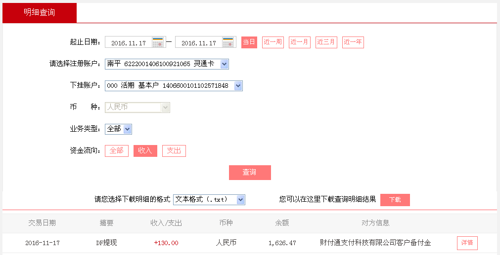 11月17日上?？蛻艮D帳130元至微信帳戶