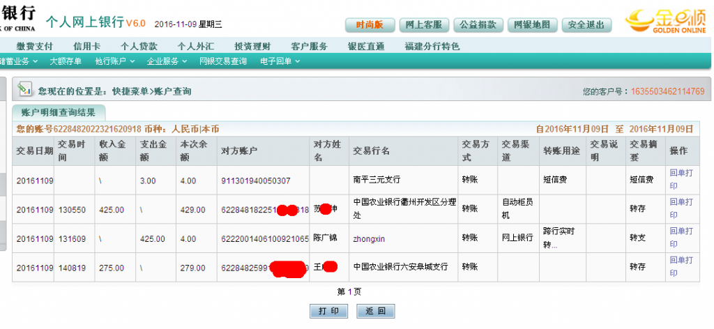 11月9日六安客戶轉帳275元至農行帳戶