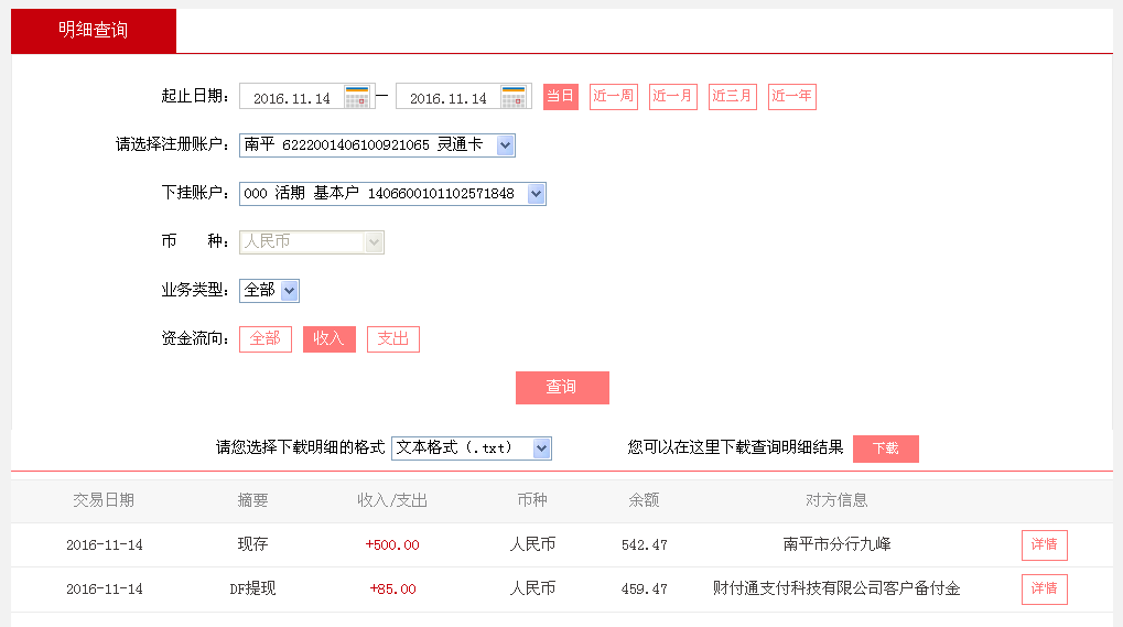 11月14日溫州客戶轉帳85元至微信帳戶