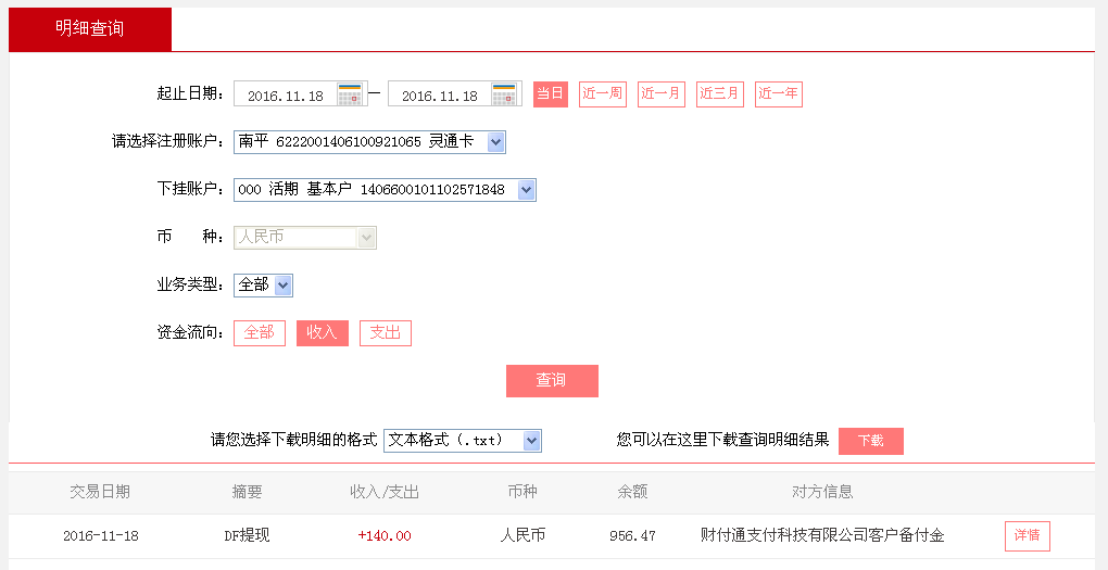 11月18日利川客戶轉帳140元至微信帳戶