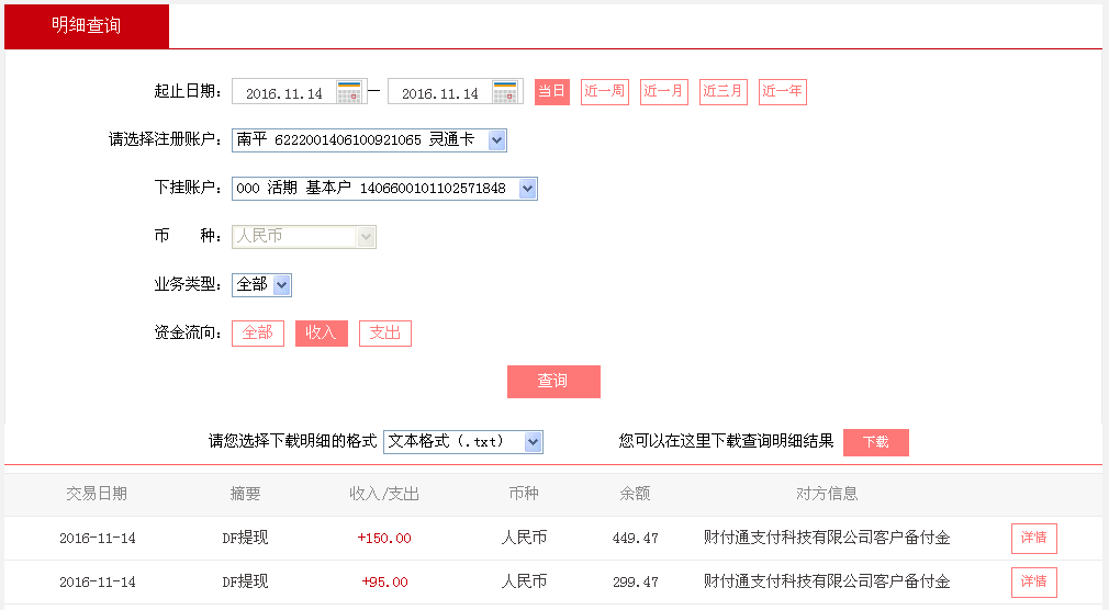 11月14日東莞客戶轉帳95元至微信帳戶