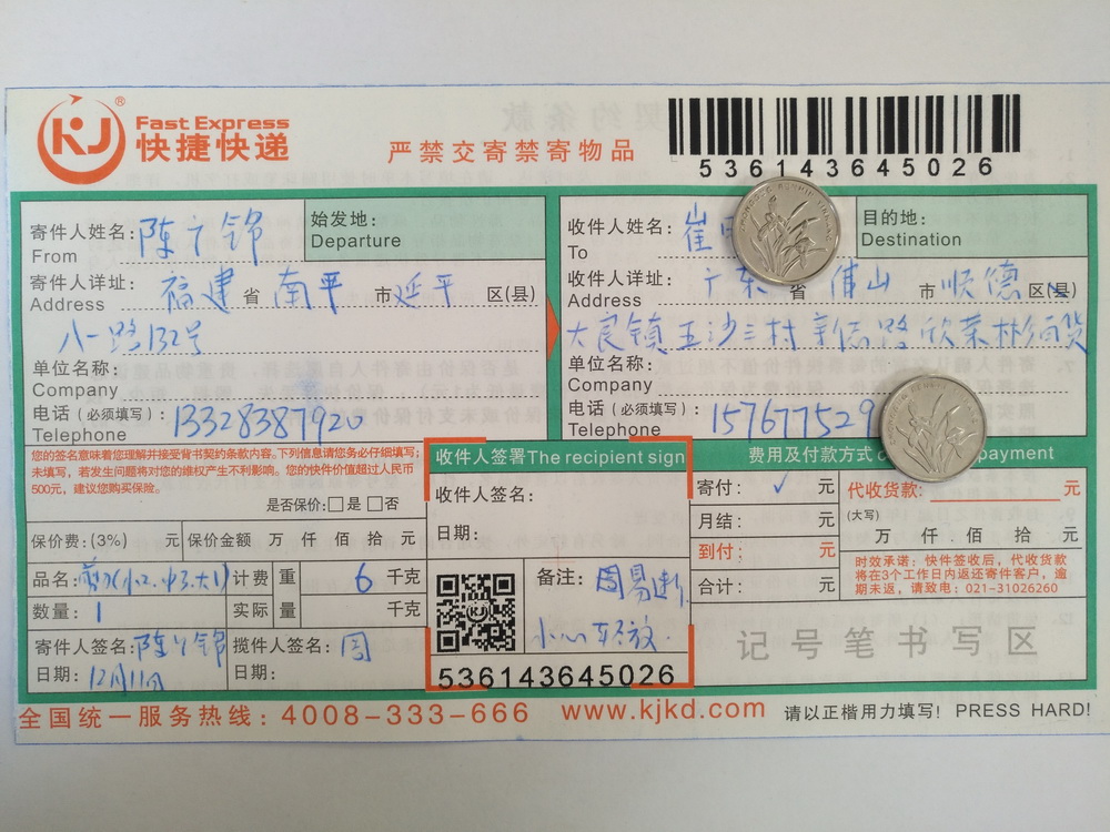 12月11日佛山客戶快遞單