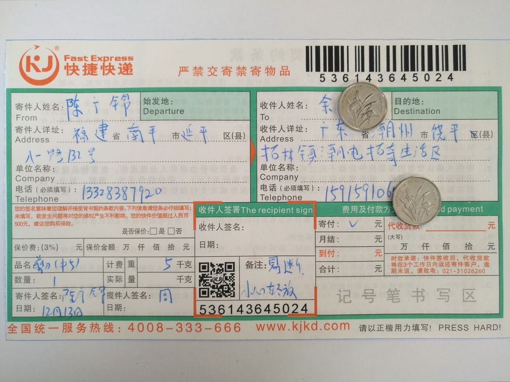 12月13日潮州客戶快遞單