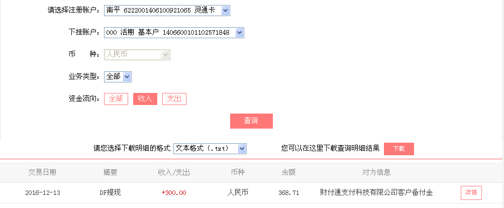 12月13日張家港客戶轉(zhuǎn)帳300元至微信帳戶