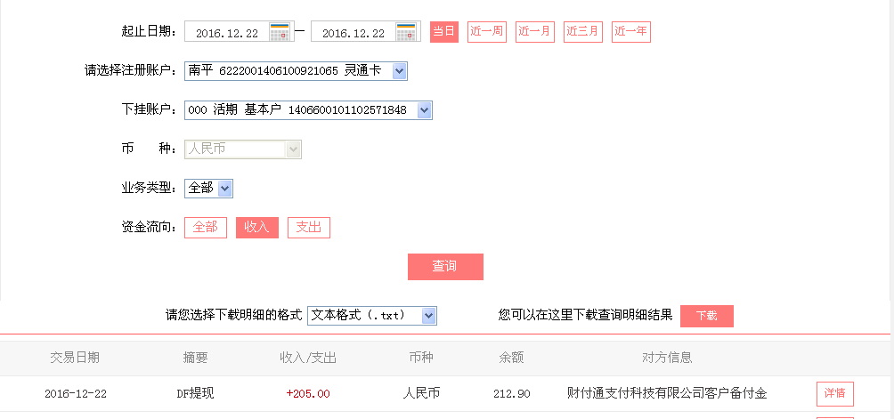 12月22日無錫客戶轉(zhuǎn)帳205元至微信帳戶