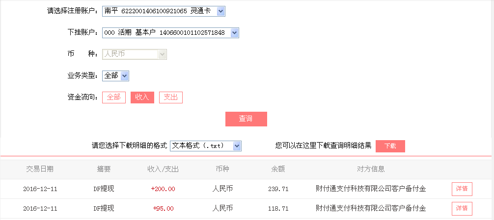 12月11日上?？蛻艮D(zhuǎn)帳95元至微信帳戶